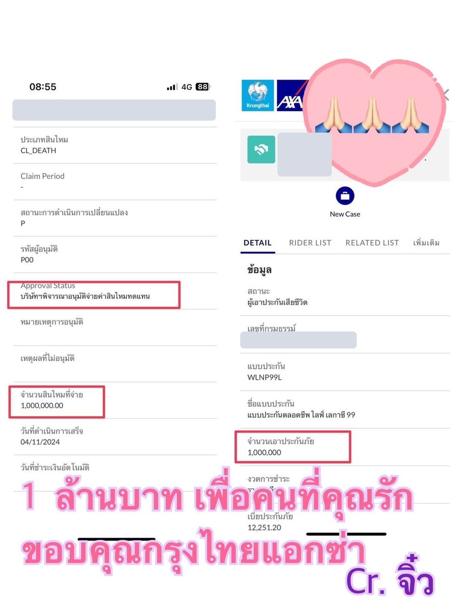 ใบสรุปค่ารักษา สินไหมมรณกรรม ปิดข้อมูลส่วนตัวแล้ว
