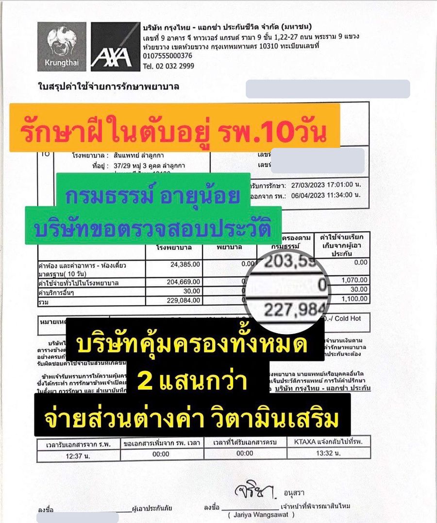 ใบสรุปค่ารักษา ฝีในตับ ปิดข้อมูลส่วนตัวแล้ว